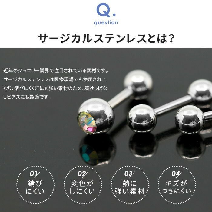 ジュエルボールストレートバーベル【二個セット】｜ボディピアス凛【公式】