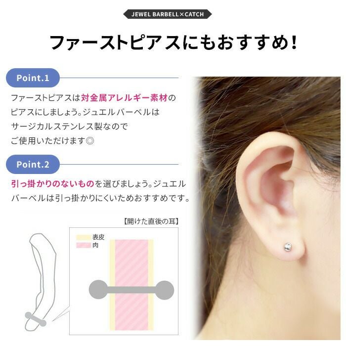 ジュエルボールストレートバーベル【二個セット】｜ボディピアス凛【公式】