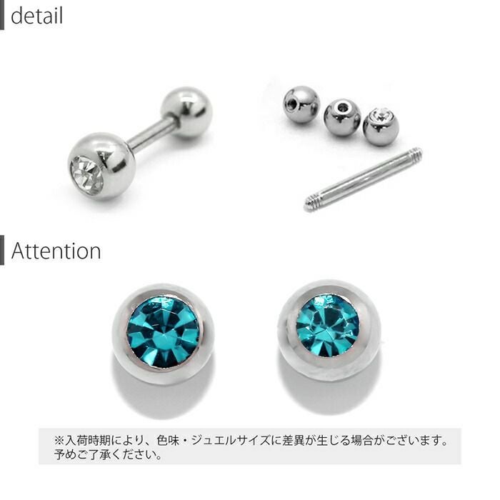 ジュエルボールストレートバーベル【二個セット】｜ボディピアス凛【公式】