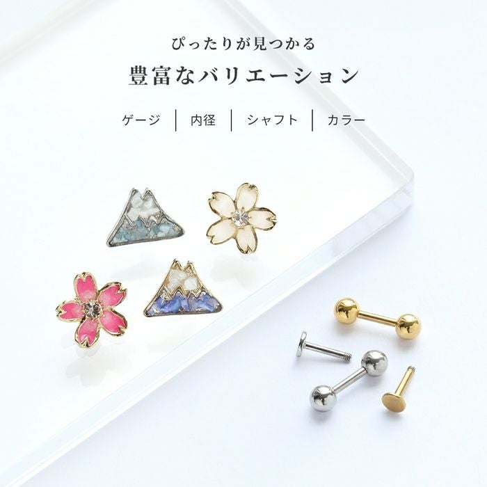 桜と富士山キャッチのバーベルセット｜ボディピアス凛【公式】