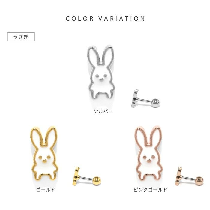 うさぎとにんじんピアス｜ボディピアス凛【公式】