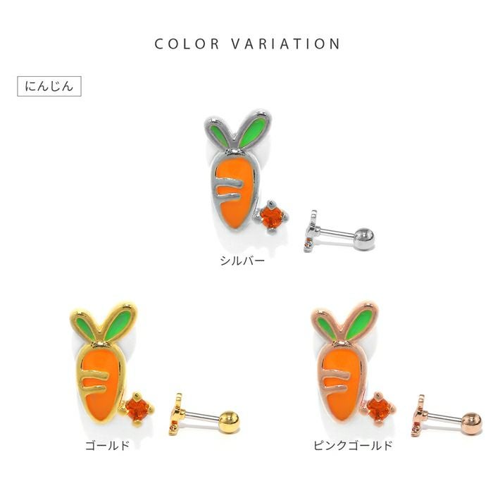 うさぎとにんじんピアス｜ボディピアス凛【公式】