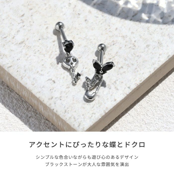 16G 軟骨ピアス 蝶 ドクロ 安全ピン 鍵 ハート ジュエル かわいい 個性
