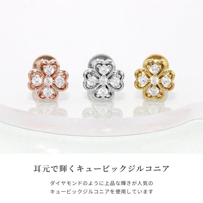 16G 軟骨ピアス クローバー 四葉 かわいい キュービックジルコニア