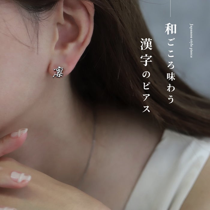 凛オリジナル漢字軟骨ピアス｜ボディピアス凛【公式】