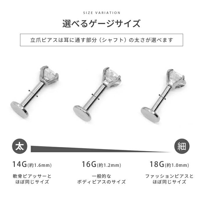 16G 軟骨ピアス カスタムセット ジュエル チャーム キュービック