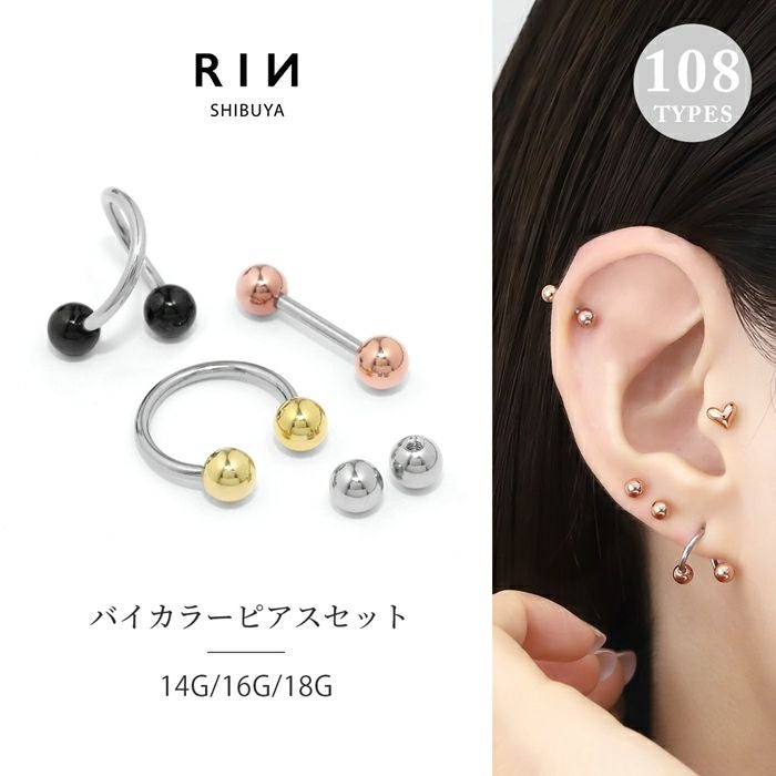 18G 16G 14G 軟骨ピアス バイカラー キャッチセット ボディピアス