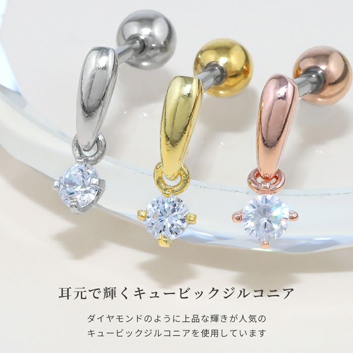 一粒ジュエルチャームピアス｜ボディピアス凛【公式】