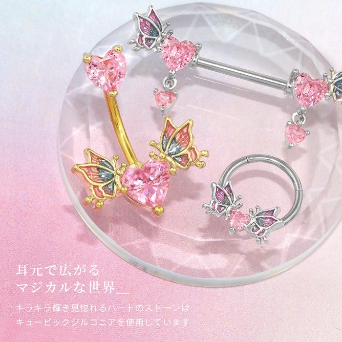 ハートジュエル蝶々マジカルピアス｜ボディピアス凛【公式】