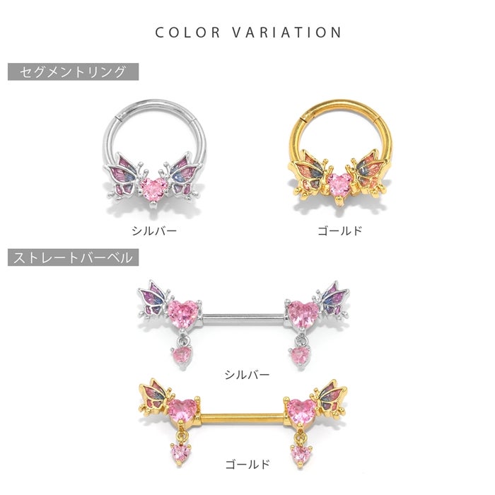 ハートジュエル蝶々マジカルピアス｜ボディピアス凛【公式】