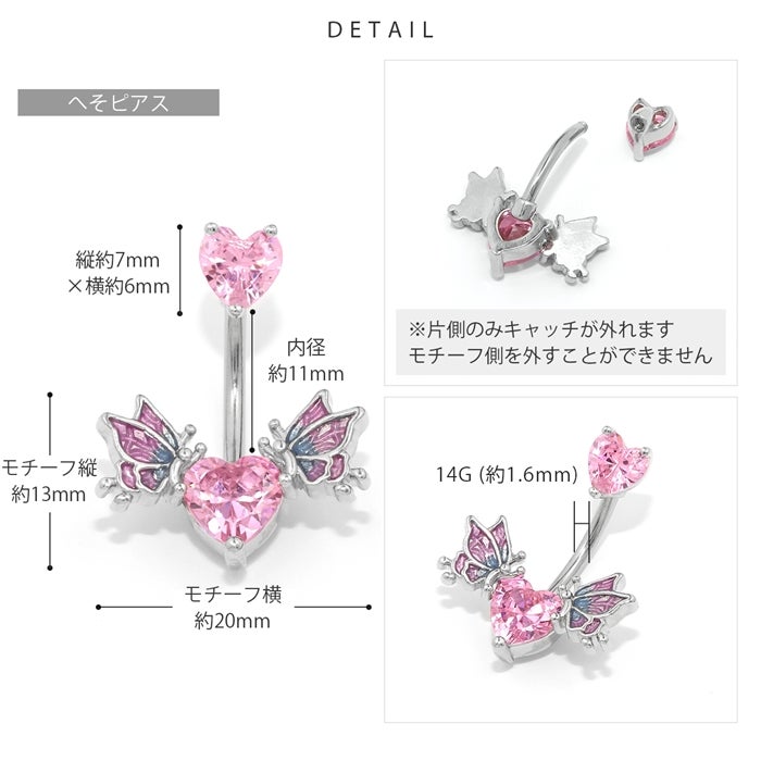 ハートジュエル蝶々マジカルピアス｜ボディピアス凛【公式】