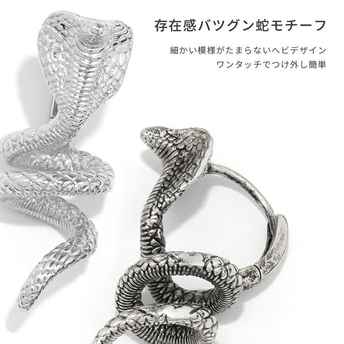 コブラ威嚇ワンタッチフープピアス｜ボディピアス凛【公式】