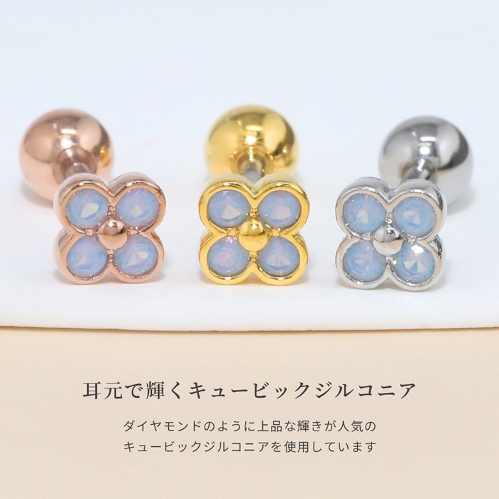 16G 軟骨ピアス 四つ葉 フラワー ミルキーブルー ジルコニア ジュエル