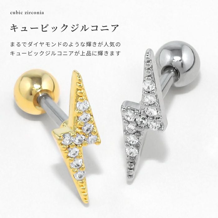 16G 軟骨ピアス カミナリ 雷 ジュエル きらきら キュービック
