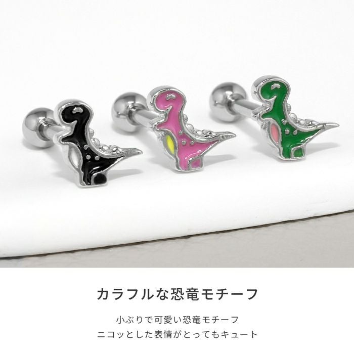 カラフル恐竜ピアス｜ボディピアス凛【公式】