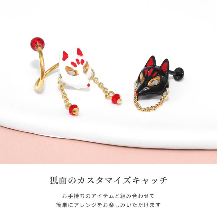 ピアス　狐　仮面　黒　オレンジ　紅葉　ビジュー　クラックビーズ　和　着物　卒業式 狐面ネジ式キャッチ【凛オリジナル】｜ボディピアス凛【公式】