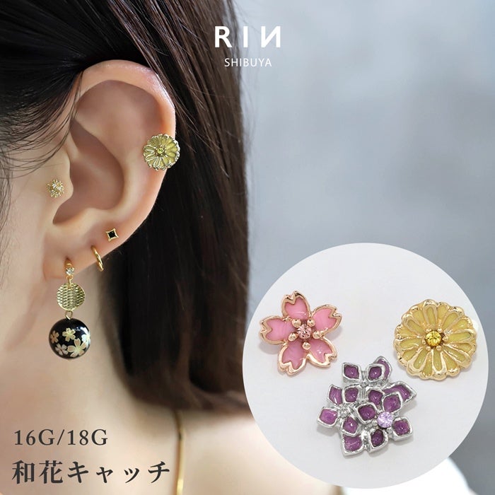 凛オリジナル和花キャッチ（桜・紫陽花・菊｜ボディピアス凛【公式】