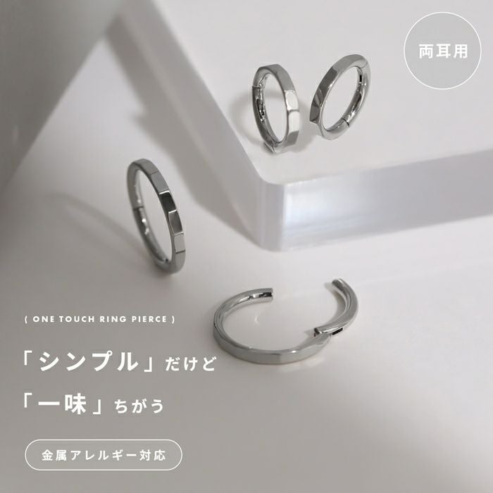 カットデザインワンタッチリングピアス【2個セット】｜ボディピアス凛