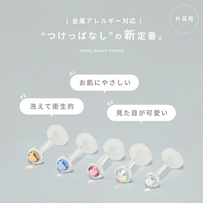 ストーン付き透明ガラスピアス｜ボディピアス凛【公式】