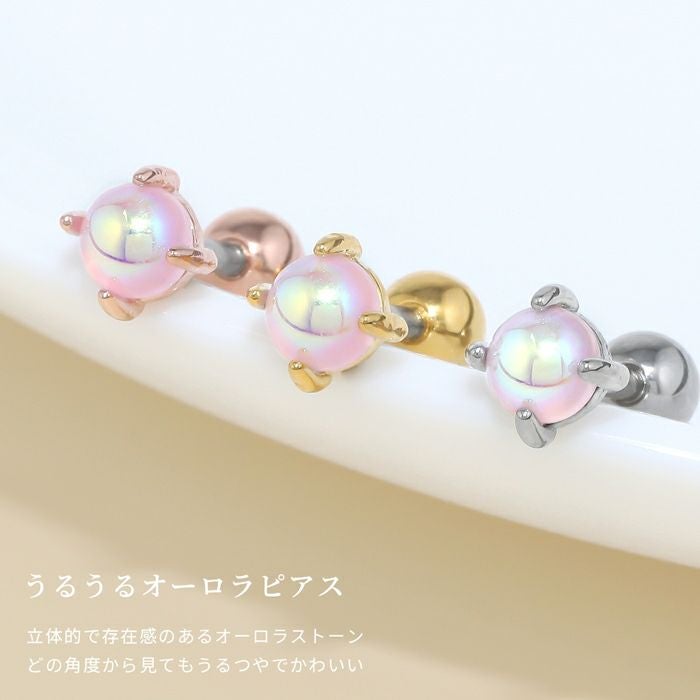 オーロラ立爪カボションピアス｜ボディピアス凛【公式】