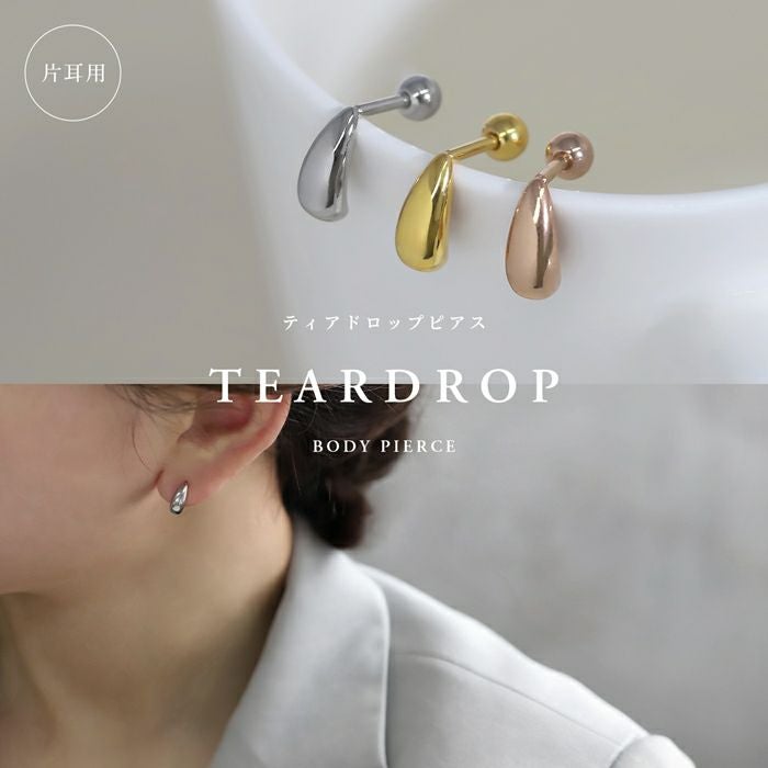 軟骨ピアス 16G 18G ティアドロップ 雫 ドロップ 金属アレルギー対応