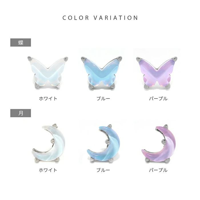 16G 軟骨ピアス 蝶 月 オーロラ バタフライ ムーン かわいい ぷっくり