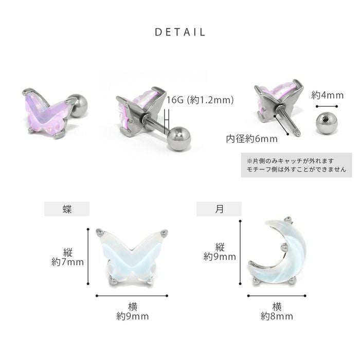 16G 軟骨ピアス 蝶 月 オーロラ バタフライ ムーン かわいい ぷっくり