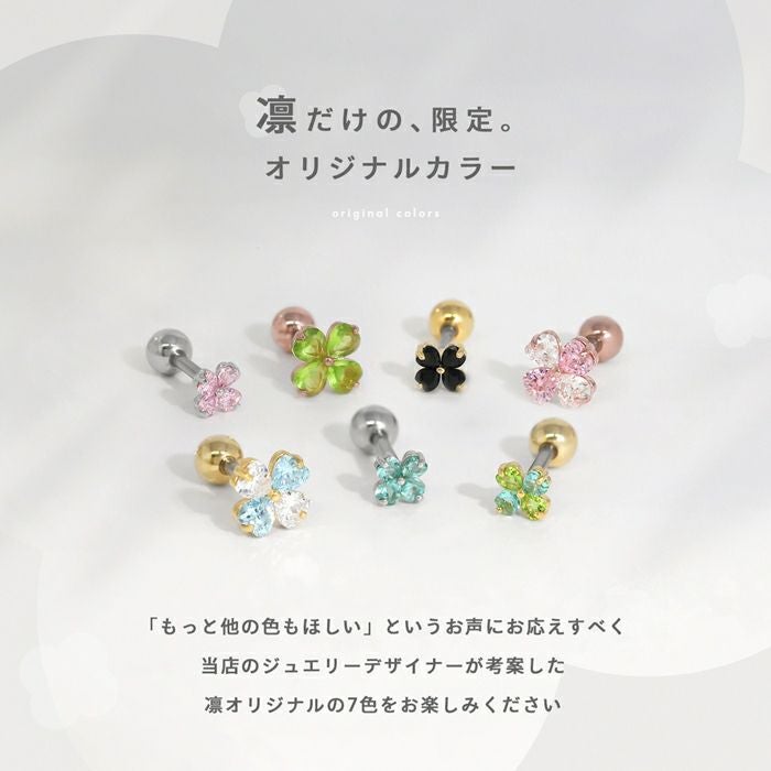 14G 16G 軟骨ピアス クローバー 四つ葉 ジュエル キュービック