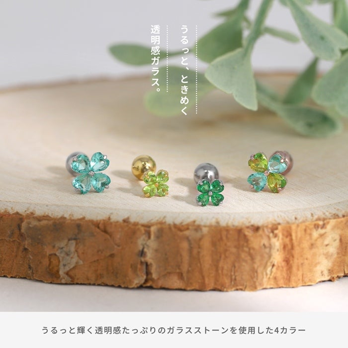 Murasaki様 2点 ピアス ケシパールたっぷり14kgf グリーンオパール クローバー 軟骨ピアス 14G 16G よつば 四つ葉 サージカルステンレス