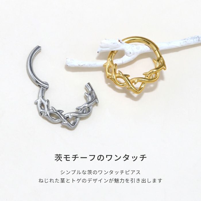 ポメころび❤️サージカルステンレス316L フープピアス 16G 軟骨ピアス フープ いばら 茨 とげ ワンタッチ 金属アレルギー