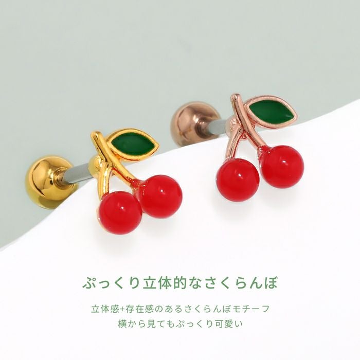 16G 軟骨ピアス さくらんぼ チェリー 大人カワイイ カジュアル