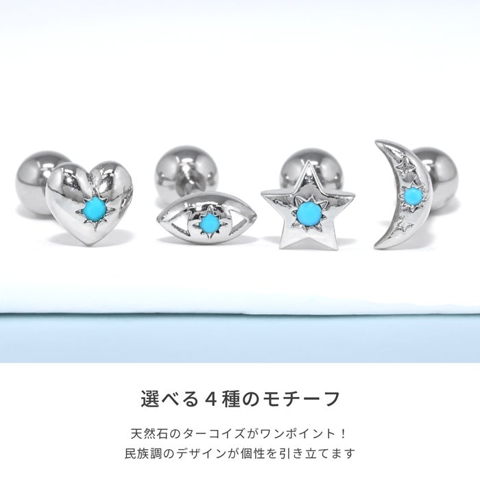 16G 軟骨ピアス エスニック ターコイズ ハート 星 月 目ボディピアス