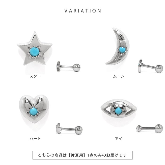 16G 軟骨ピアス エスニック ターコイズ ハート 星 月 目ボディピアス