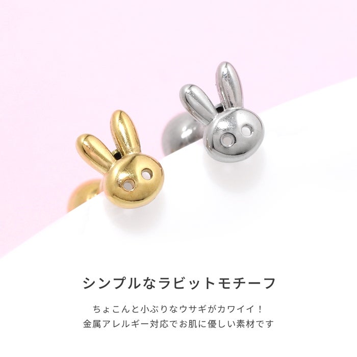 16G 軟骨ピアス うさぎ 小さめ デイリー かわいい 小ぶりボディピアス