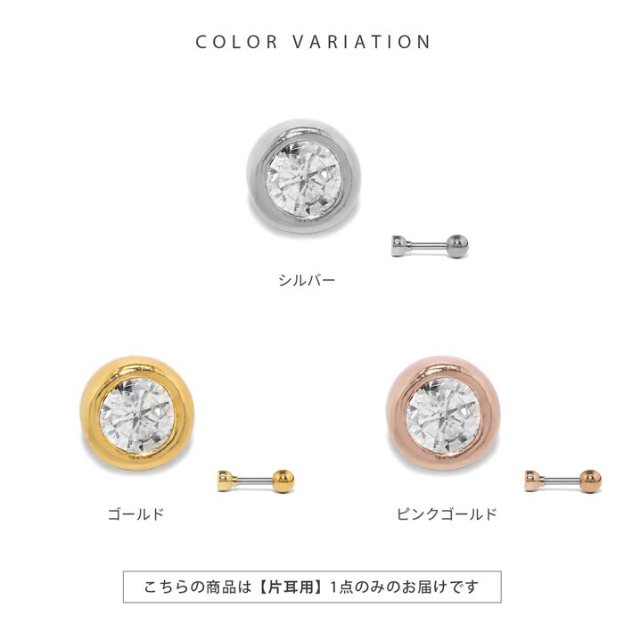 16G 軟骨ピアス 一粒ジュエル ラウンド 小さめ 小ぶり シンプル ボディ