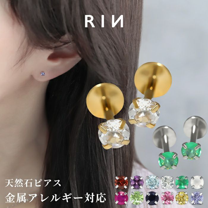 天然石立爪カラージュエルラブレットスタッド｜ボディピアス凛【公式】