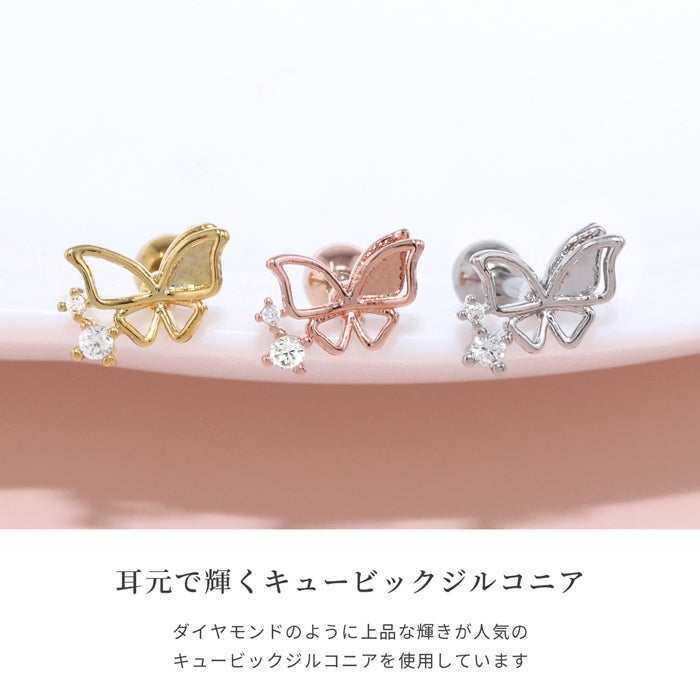 16G 軟骨ピアス 蝶々 ちょうちょ バタフライ ジュエル キュービック