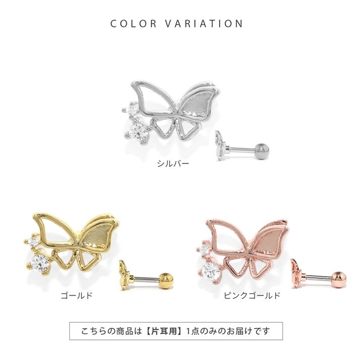 16G 軟骨ピアス 蝶々 ちょうちょ バタフライ ジュエル キュービック