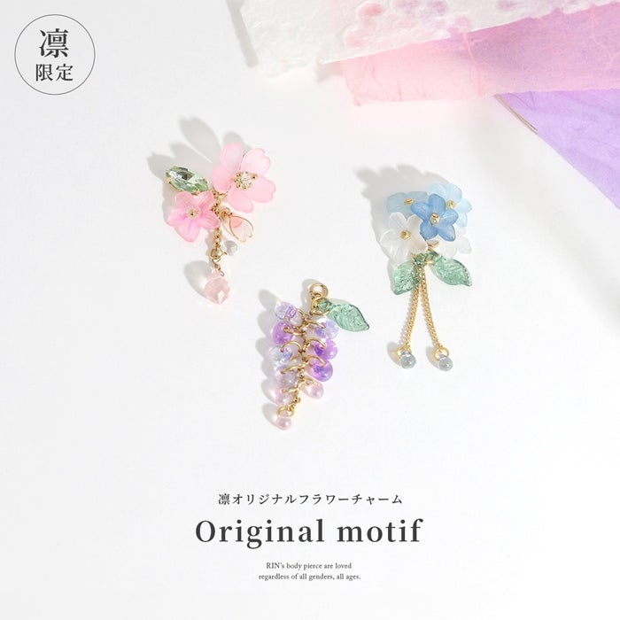 14G 16G 18G チャーム 花 桜 藤 紫陽花 和風 和 揺れる ボディピアス