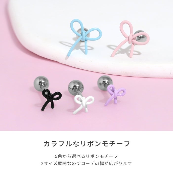 16G 軟骨ピアス リボン 小さい 大きめ 華奢 2サイズ かわいい ボディ