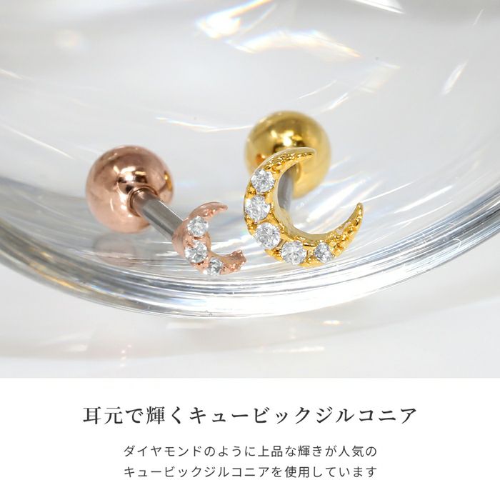 軟骨ピアス かわいい 16G 三日月 クレセント ムーン ジルコニア