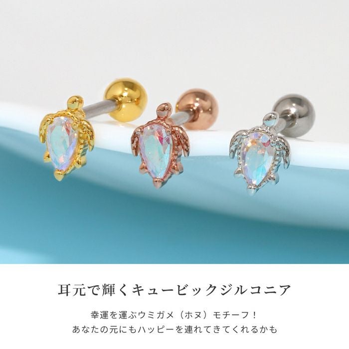 軟骨ピアス 16G ハワイアン ホヌ ウミガメ 亀 かわいい 南国 夏 ボディ