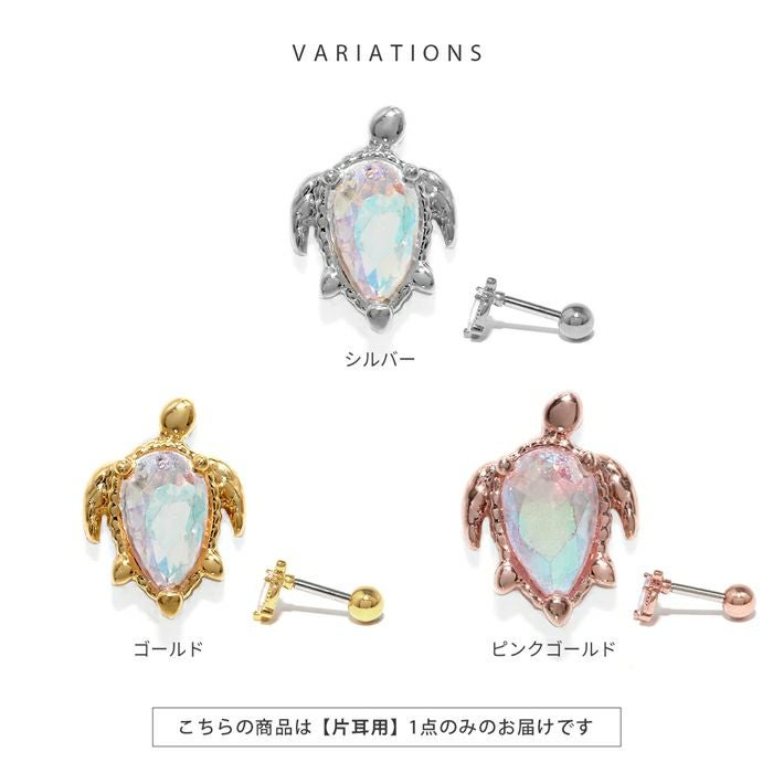 軟骨ピアス 16G ハワイアン ホヌ ウミガメ 亀 かわいい 南国 夏 ボディ