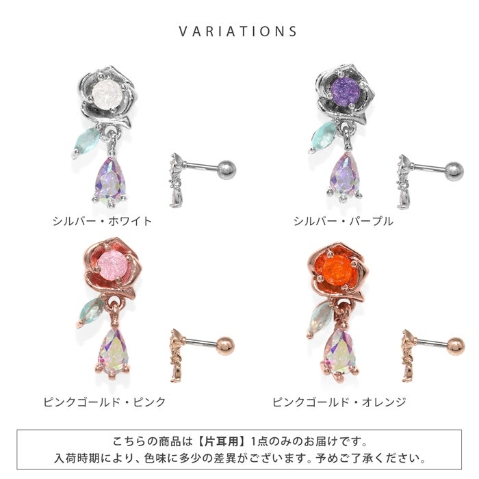 軟骨ピアス かわいい 16G ローズ 薔薇 キュービックジルコニア 揺れる