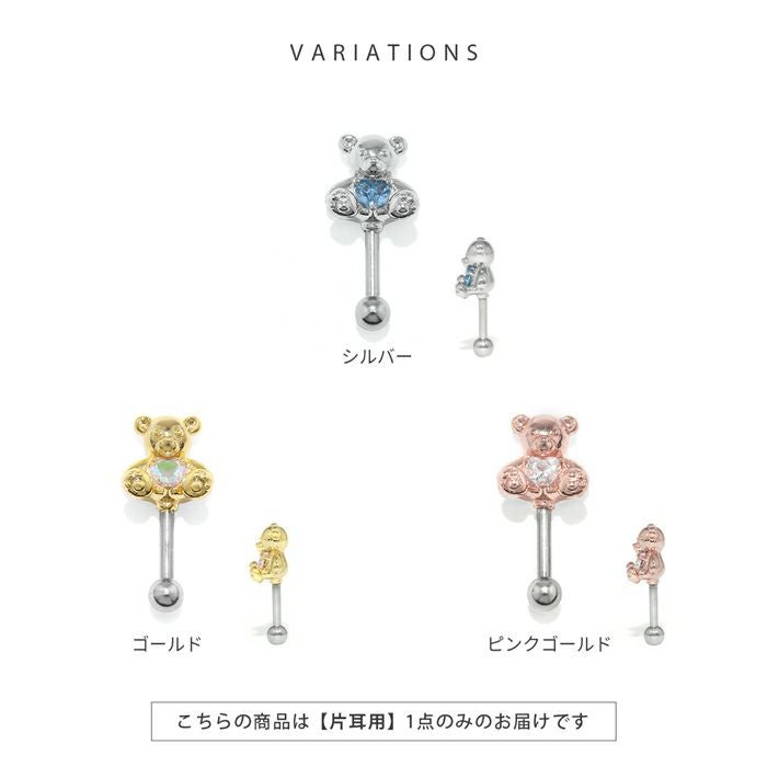 ティディベアピアス【RIN限定】｜ボディピアス凛【公式】