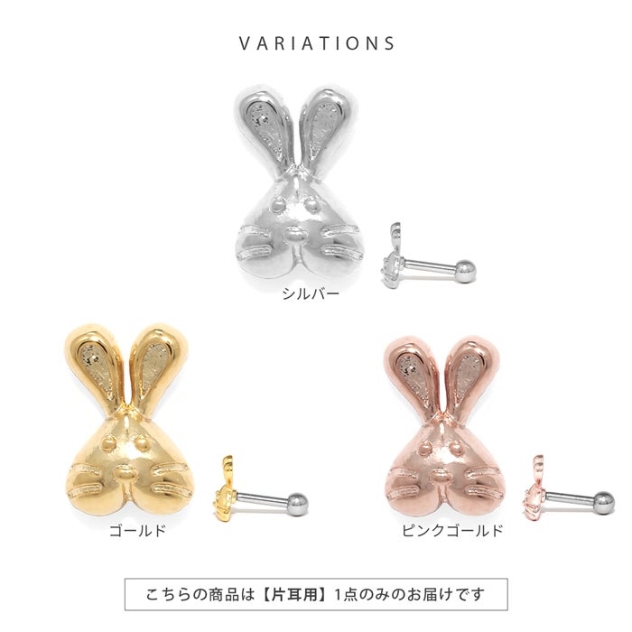 軟骨ピアス 16G くま ベア うさぎ ラビット 顔 フェイス 小さめ 可愛い