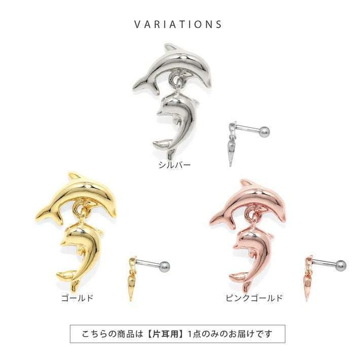 軟骨ピアス 16G イルカ ジャンプ かわいい 揺れる ドルフィン ボディ