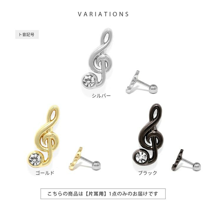 軟骨ピアス 16G 音符 ト音記号 ジュエル キラキラ サージカル