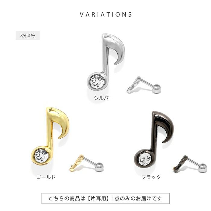 軟骨ピアス 16G 音符 ト音記号 ジュエル キラキラ サージカル