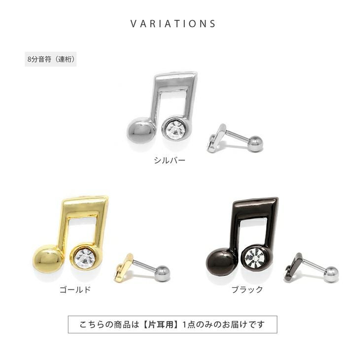 軟骨ピアス 16G 音符 ト音記号 ジュエル キラキラ サージカル